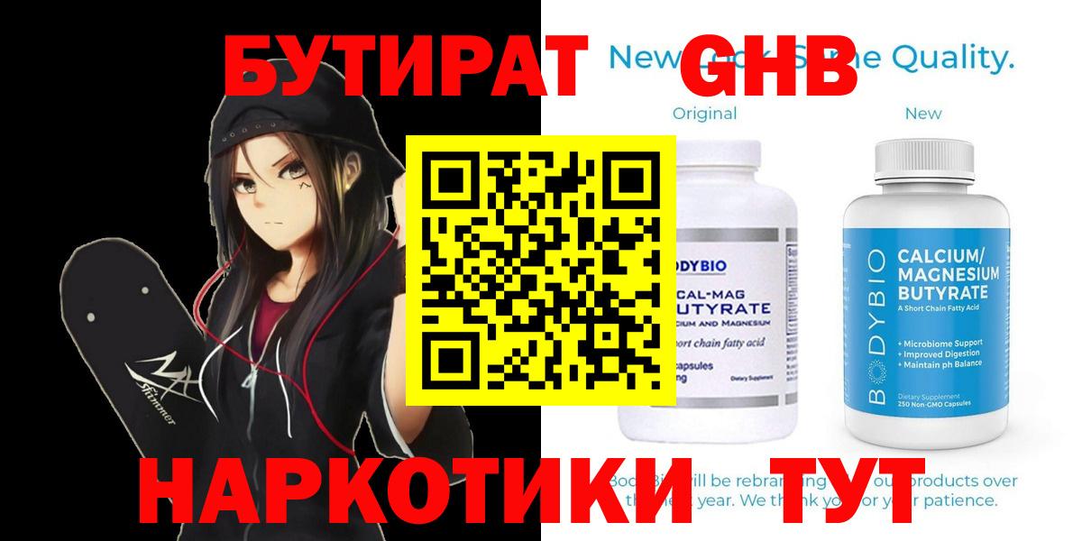 БУТИРАТ оксибутират Копейск
