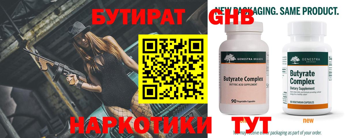 Копейск  БУТИРАТ вода  Вход с VPN 