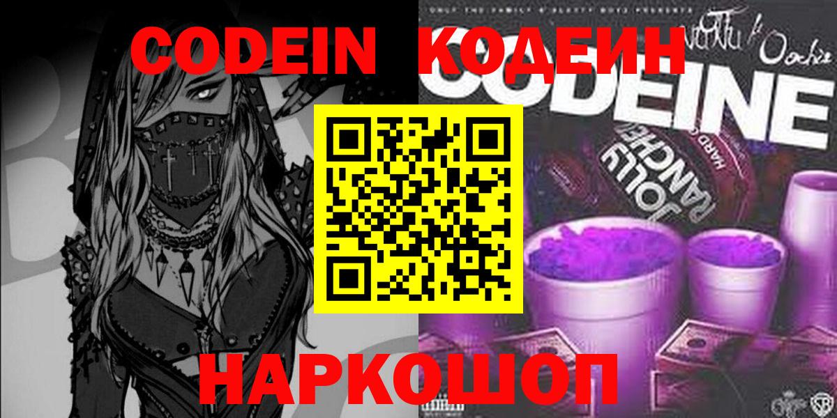 Кодеин напиток Lean (лин)  Кодеин напиток Lean (лин)  Вход с VPN  Копейск 