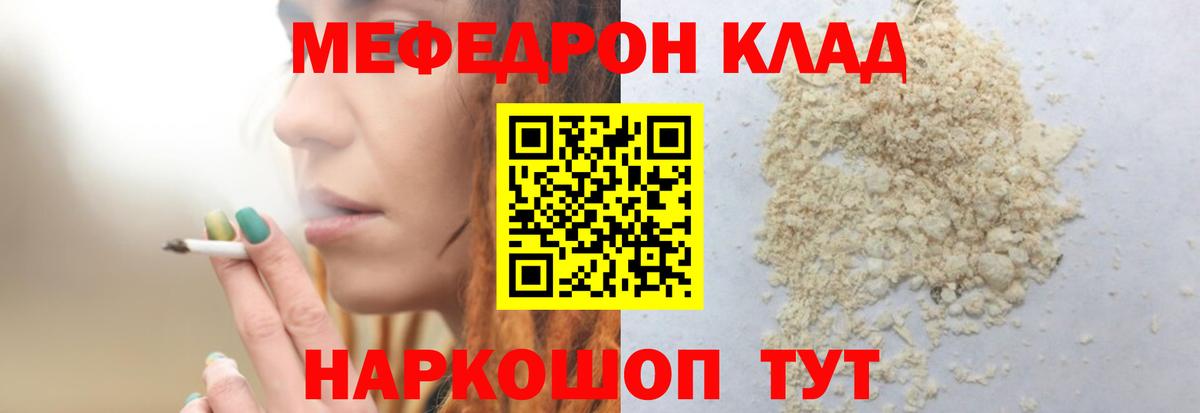 Меф мяу мяу Копейск